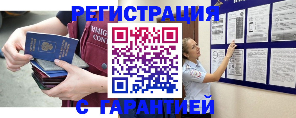 прописка для работы в Ухте
